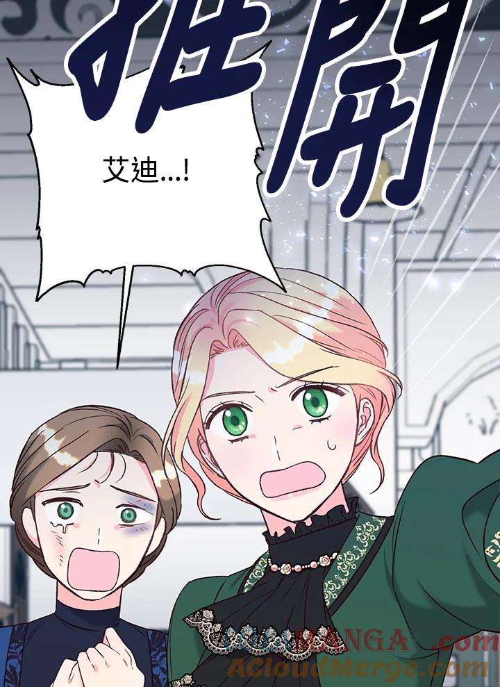 《解救好战丈夫的女儿》第29话 第117页