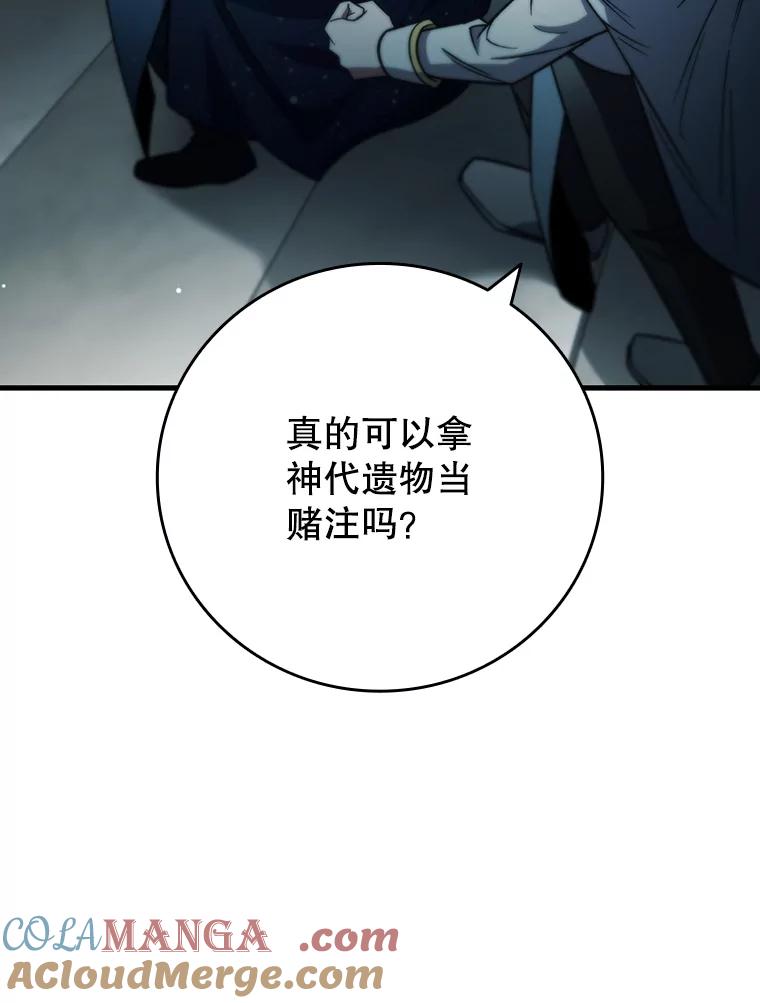 《噬龙魔法师》28.打赌 第133页