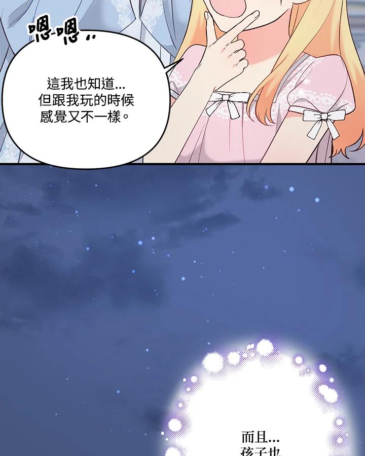 《解救好战丈夫的女儿》第29话 第30页