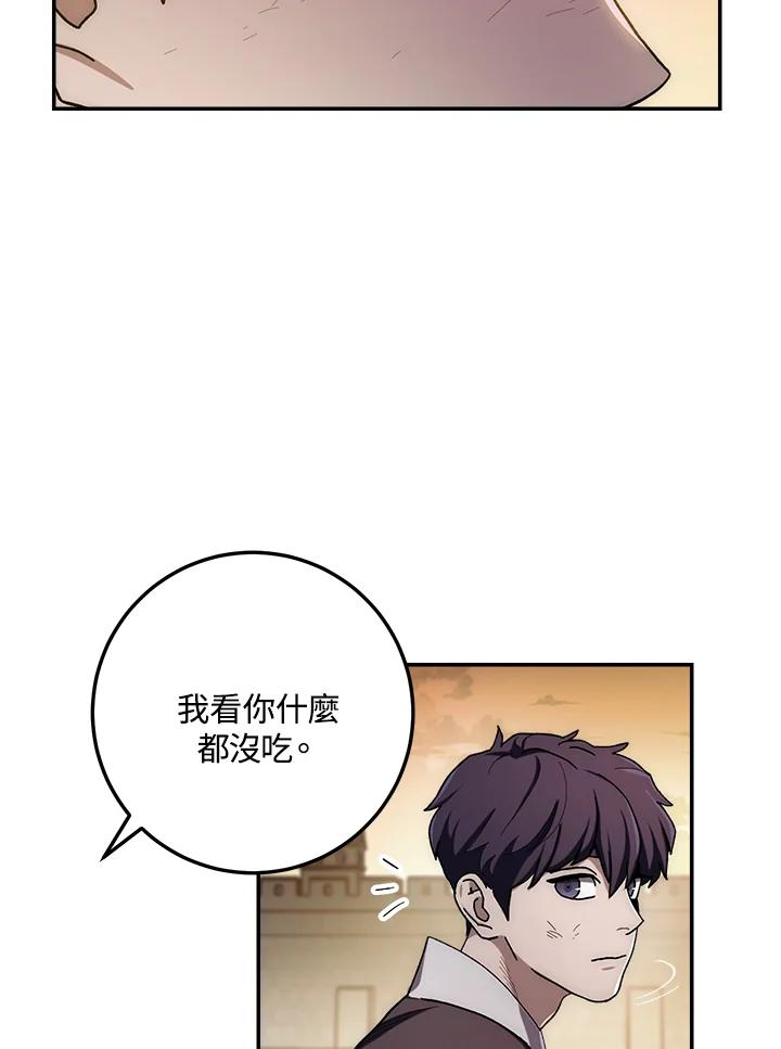《修罗传说：毒龙》第28话 第8页