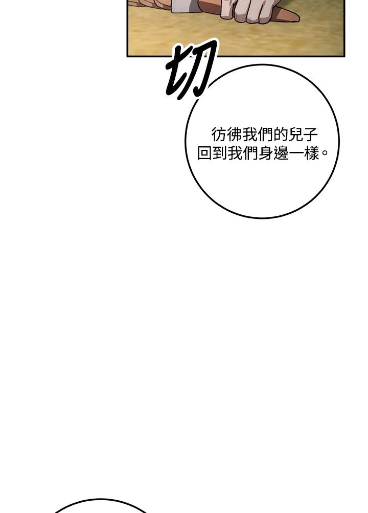 《修罗传说：毒龙》第28话 第110页