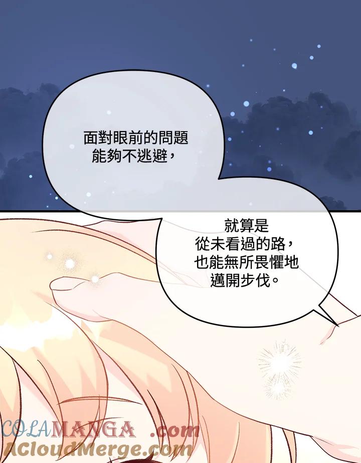 《解救好战丈夫的女儿》第29话 第57页