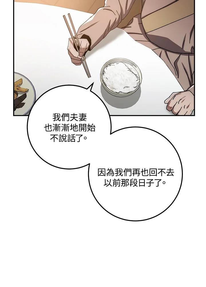 《修罗传说：毒龙》第28话 第108页