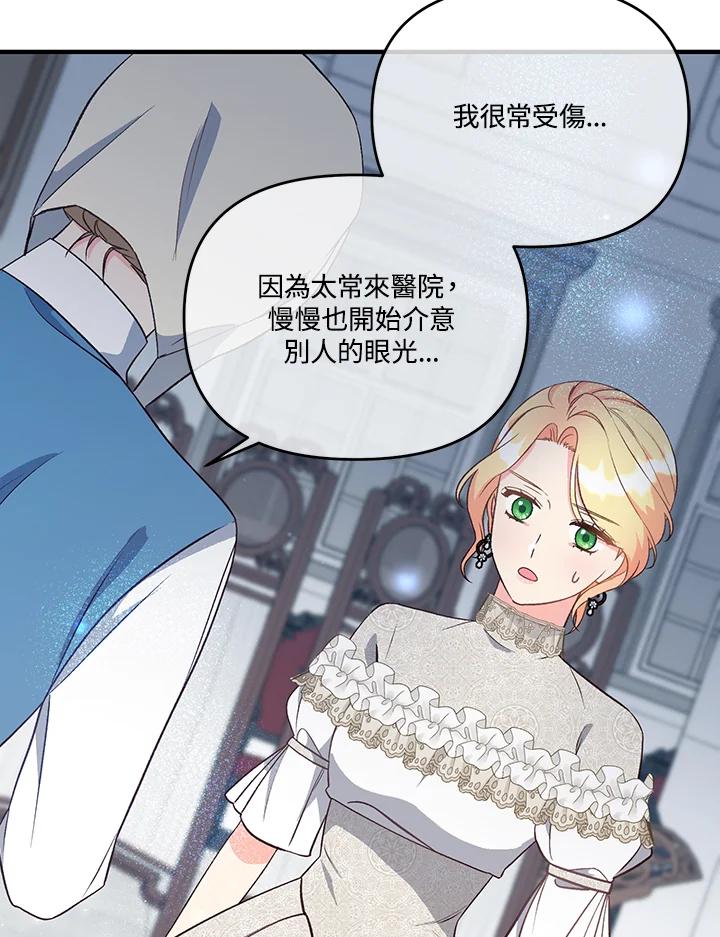 《解救好战丈夫的女儿》第29话 第11页