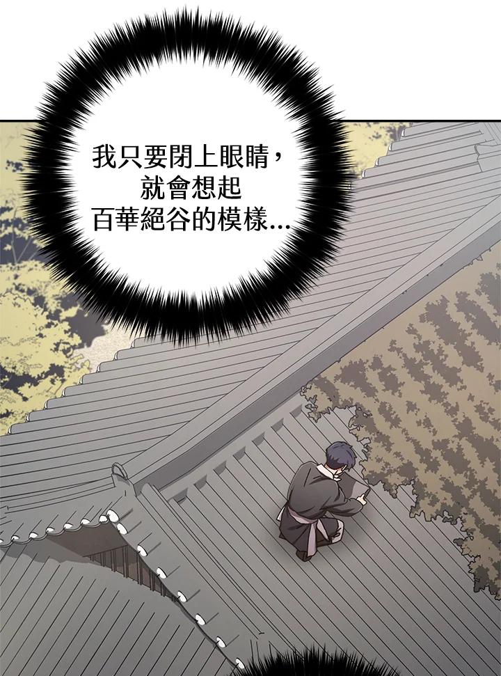 《修罗传说：毒龙》第28话 第142页