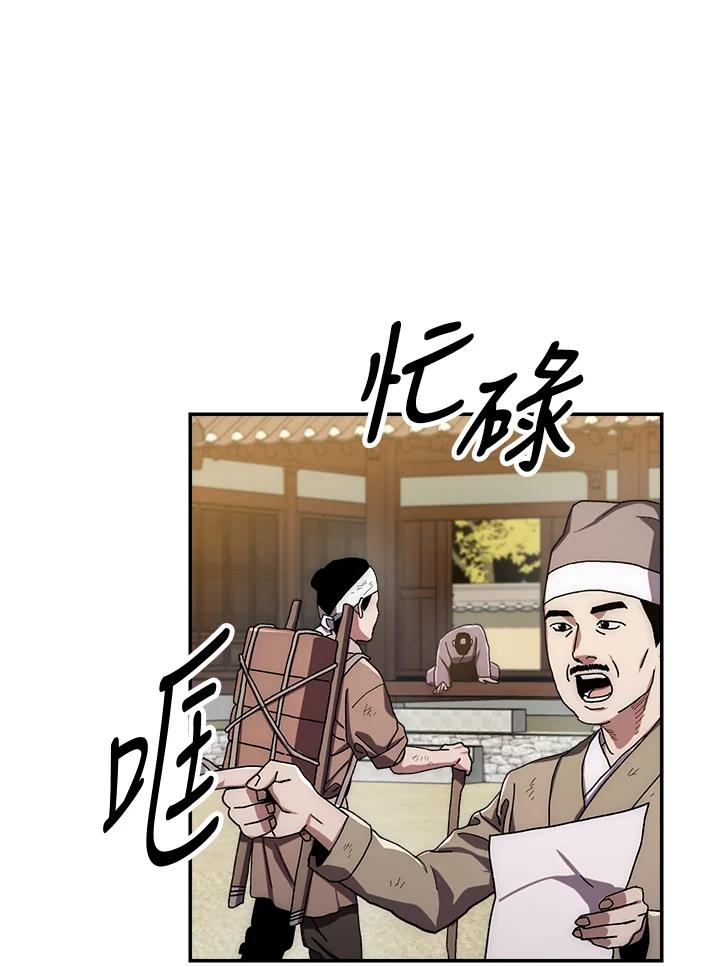 《修罗传说：毒龙》第28话 第3页