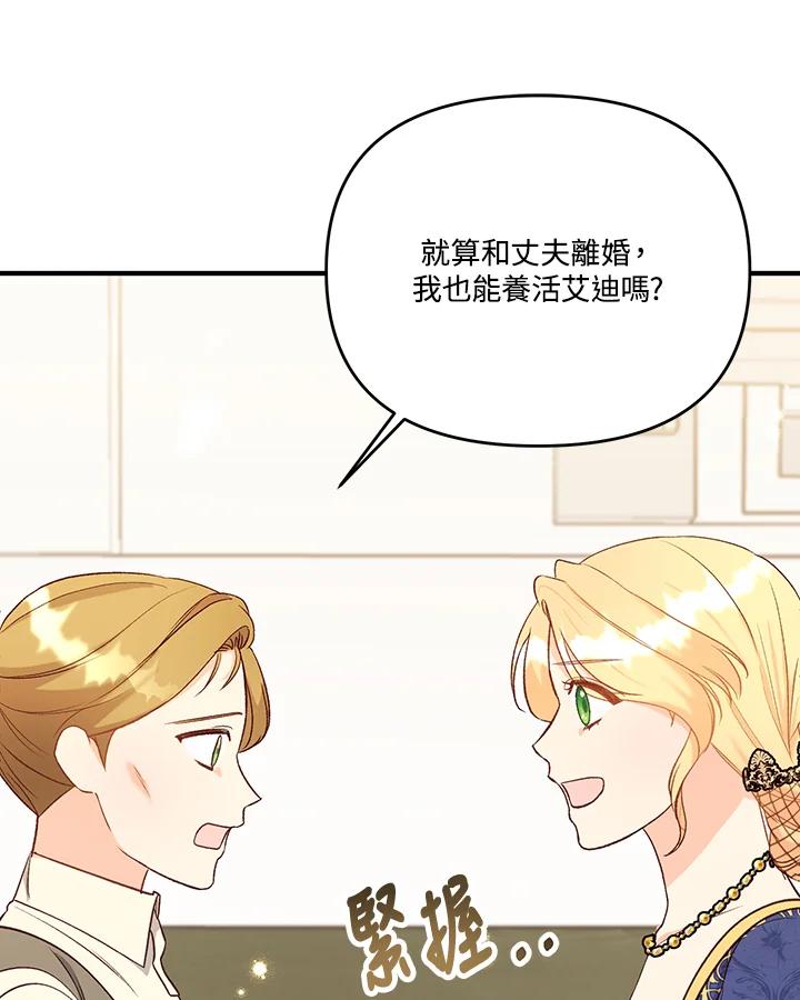 《解救好战丈夫的女儿》第29话 第82页
