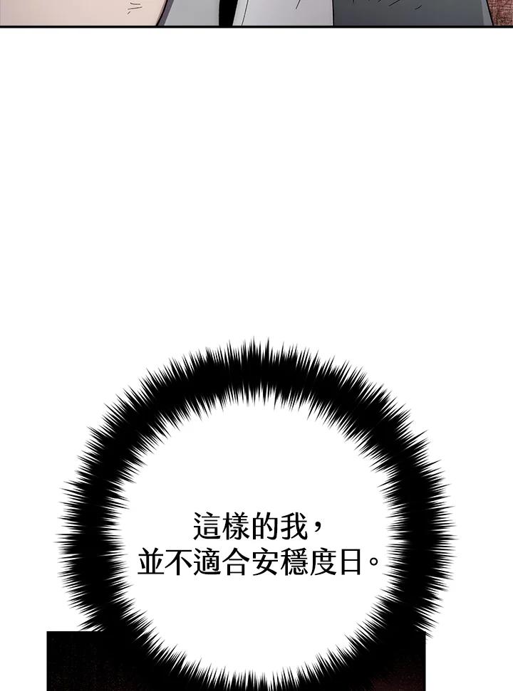 《修罗传说：毒龙》第28话 第147页