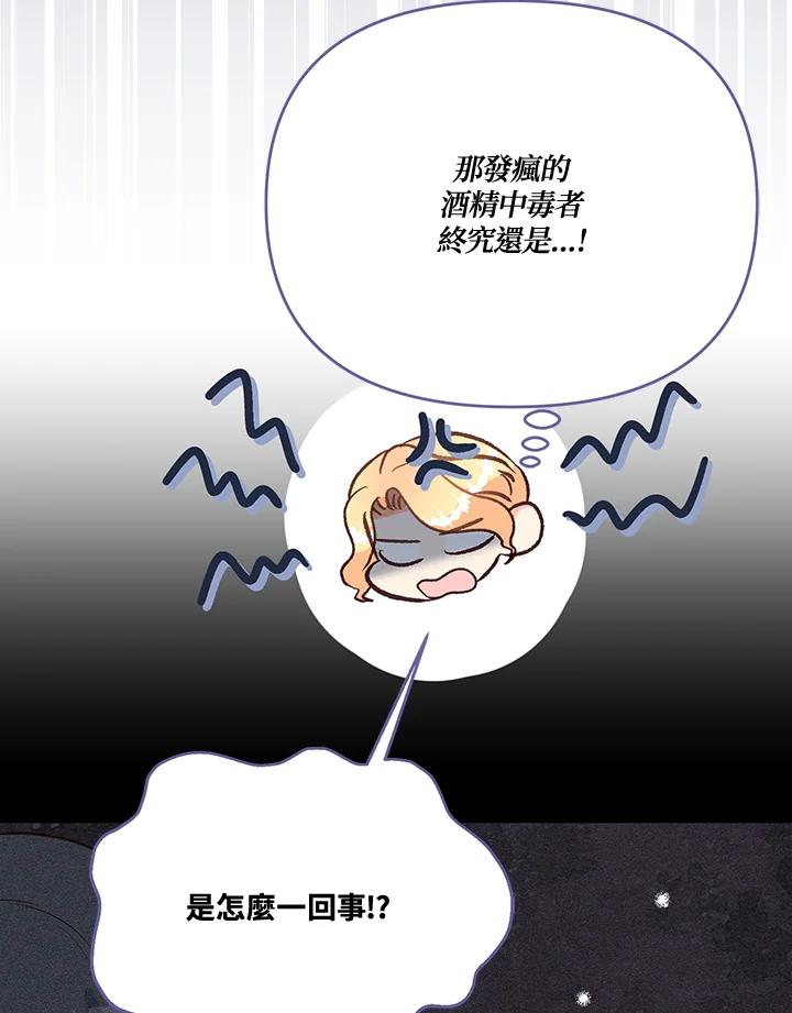 《解救好战丈夫的女儿》第29话 第95页