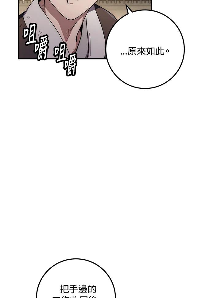《修罗传说：毒龙》第28话 第22页
