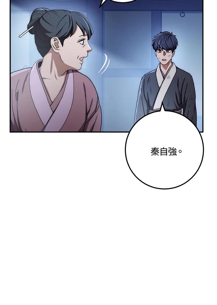 《修罗传说：毒龙》第28话 第74页