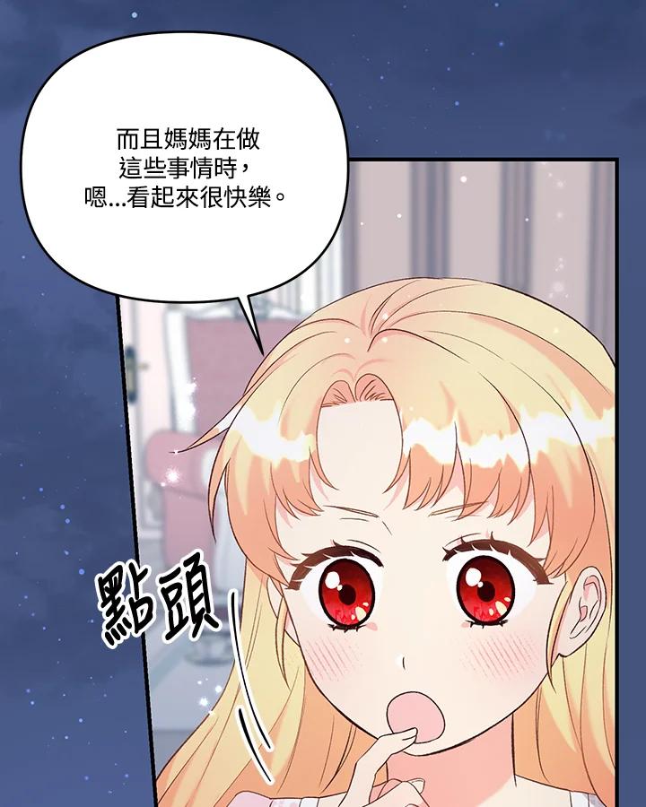 《解救好战丈夫的女儿》第29话 第27页