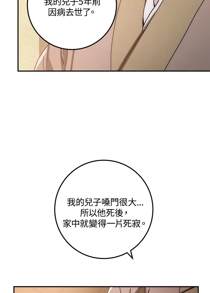 《修罗传说：毒龙》第28话 第107页