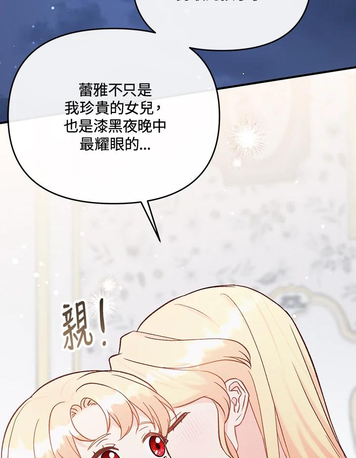 《解救好战丈夫的女儿》第29话 第59页