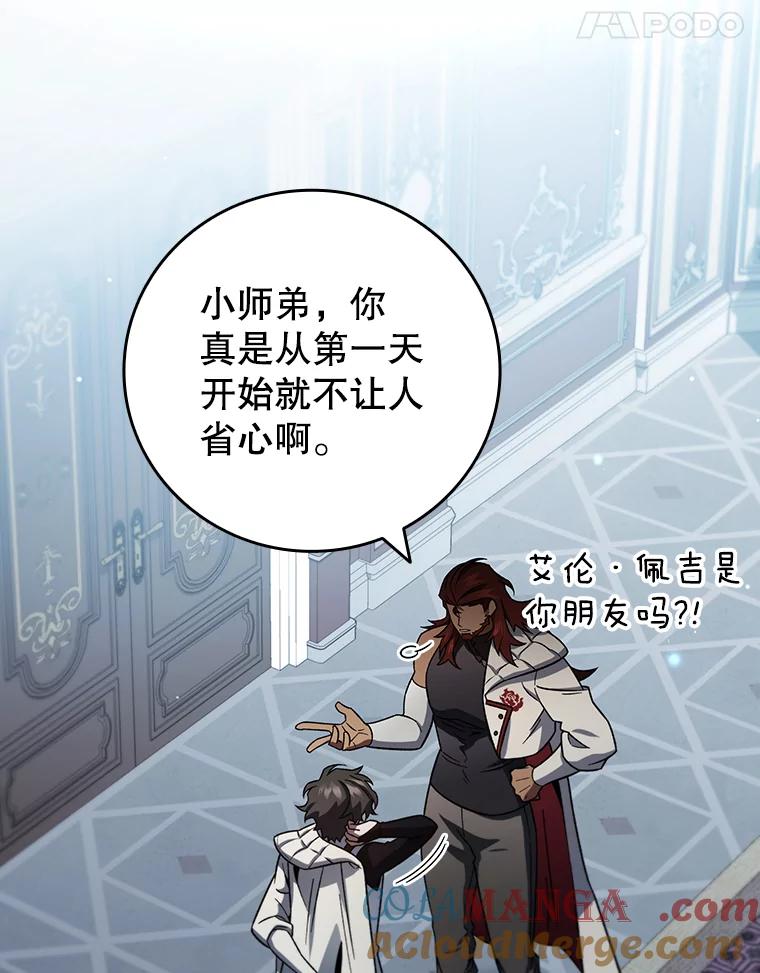 《噬龙魔法师》28.打赌 第141页