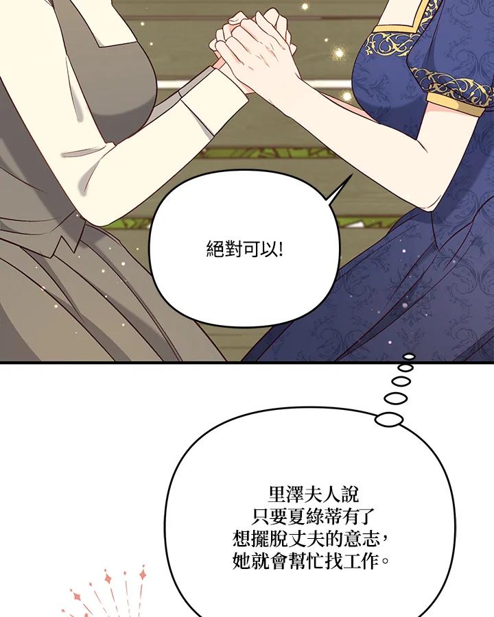 《解救好战丈夫的女儿》第29话 第83页