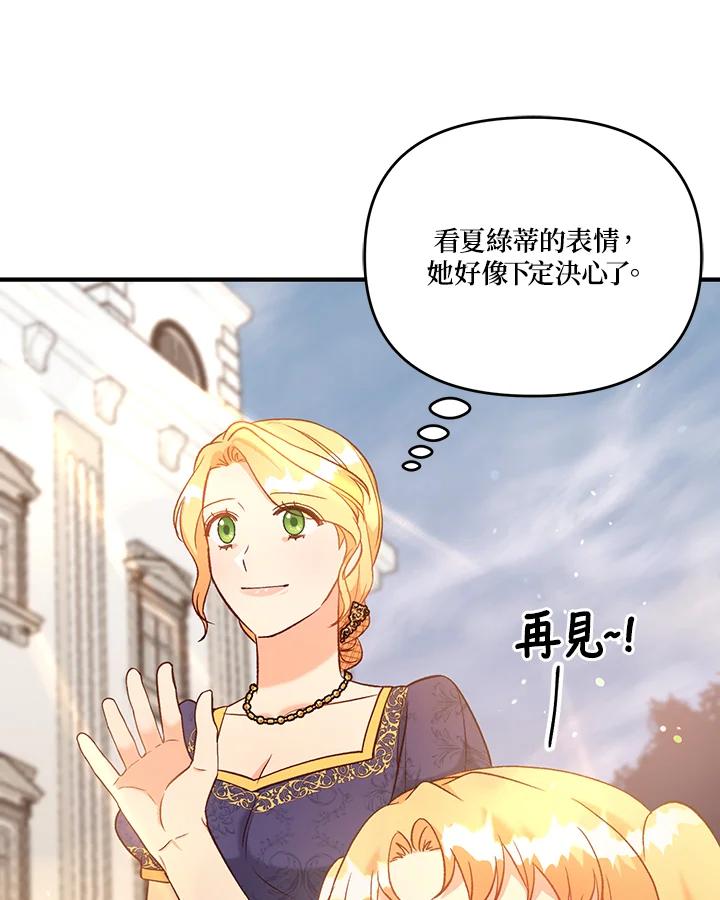 《解救好战丈夫的女儿》第29话 第88页