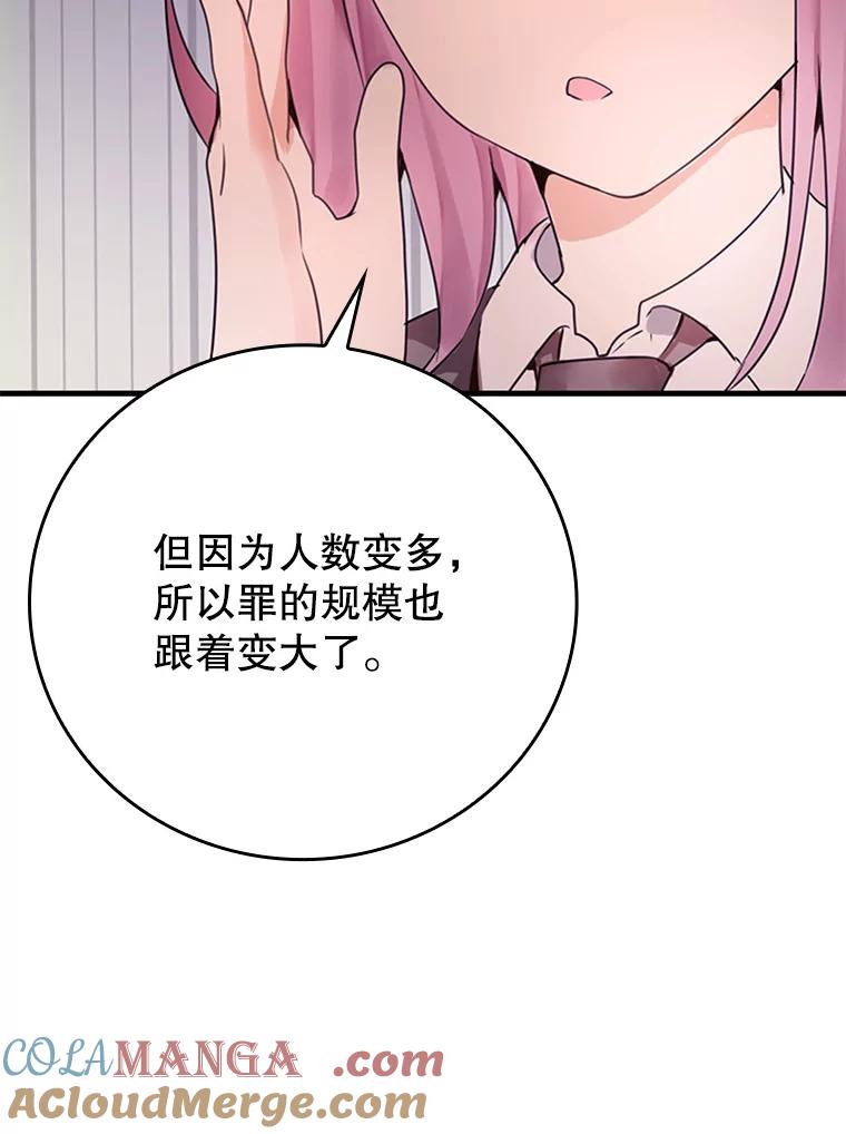 《魔王去上学》1.被差评气死 第65页