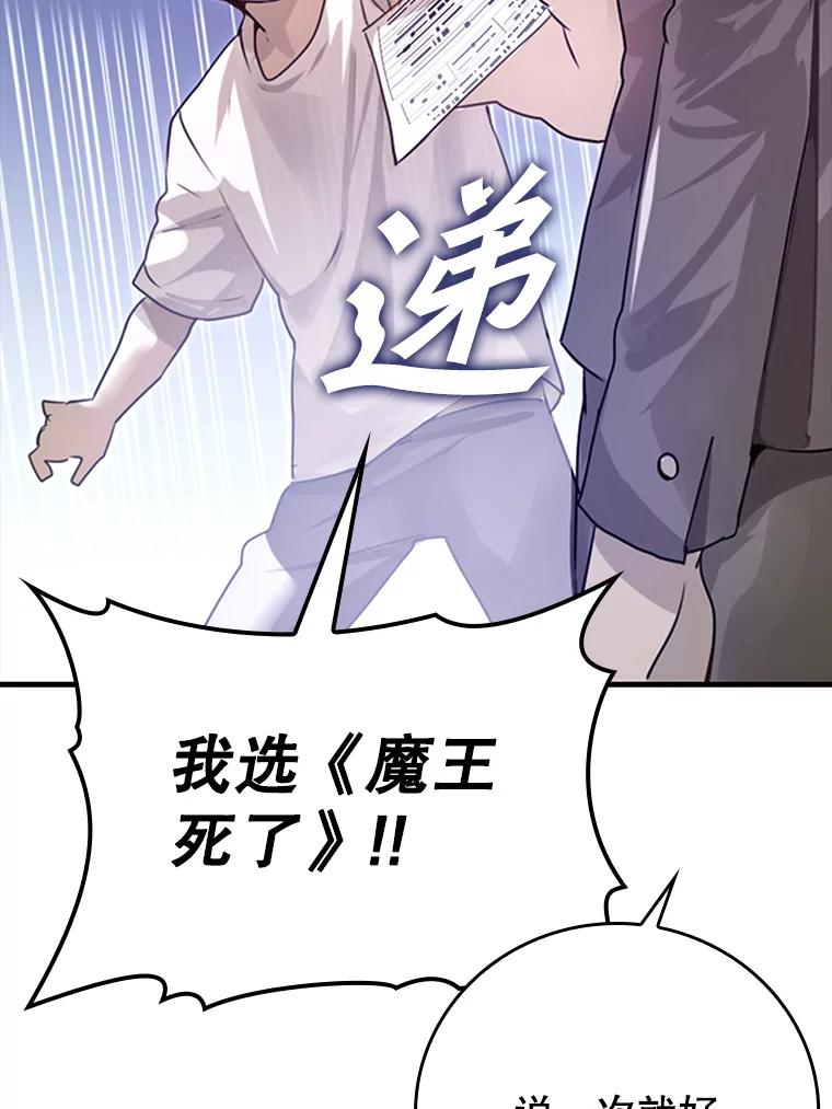 《魔王去上学》1.被差评气死 第111页