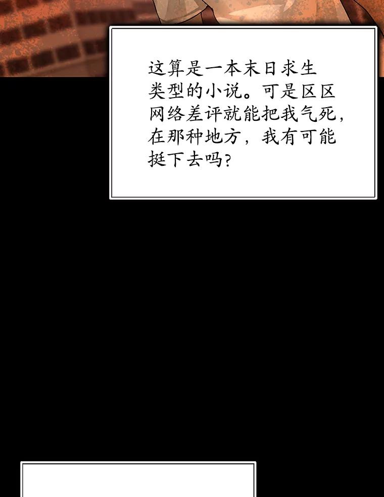 《魔王去上学》1.被差评气死 第84页