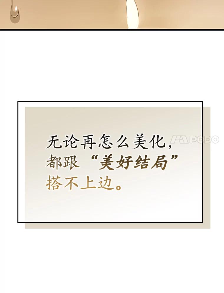 《魔王去上学》1.被差评气死 第79页