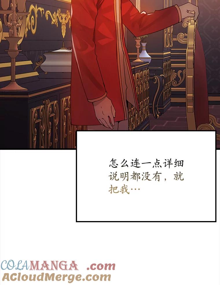 《魔王去上学》1.被差评气死 第129页