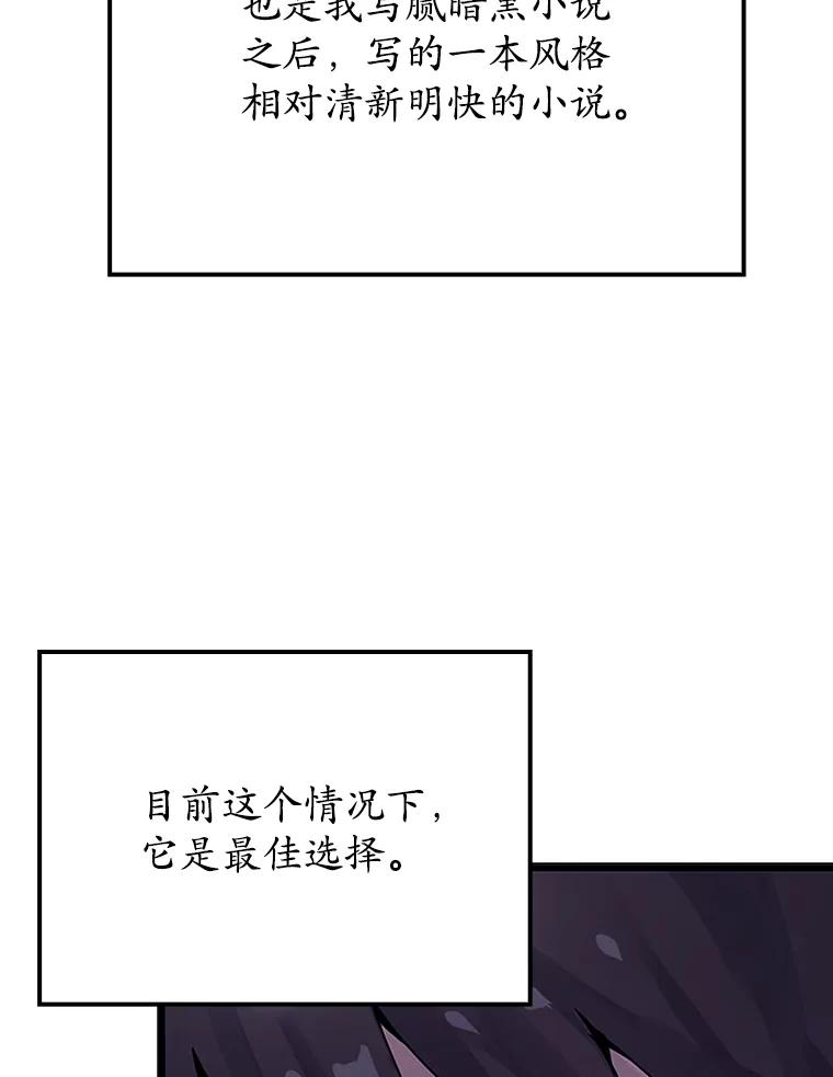 《魔王去上学》1.被差评气死 第95页