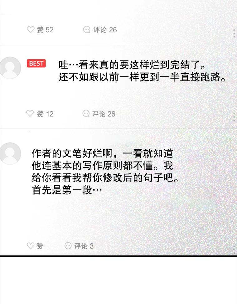 《魔王去上学》1.被差评气死 第19页