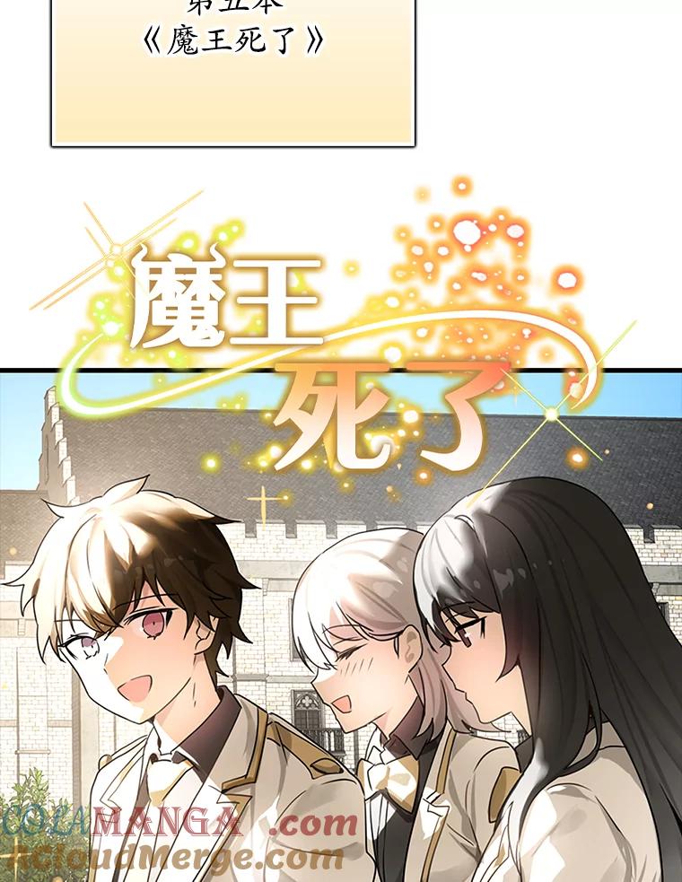 《魔王去上学》1.被差评气死 第93页