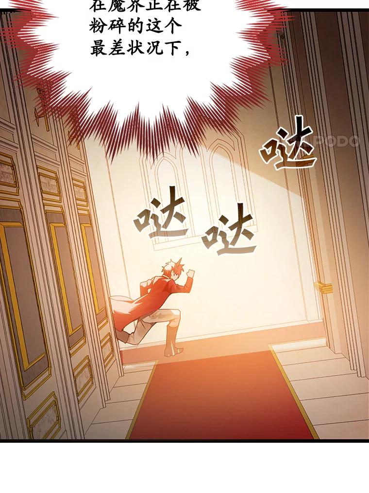 《魔王去上学》1.被差评气死 第171页