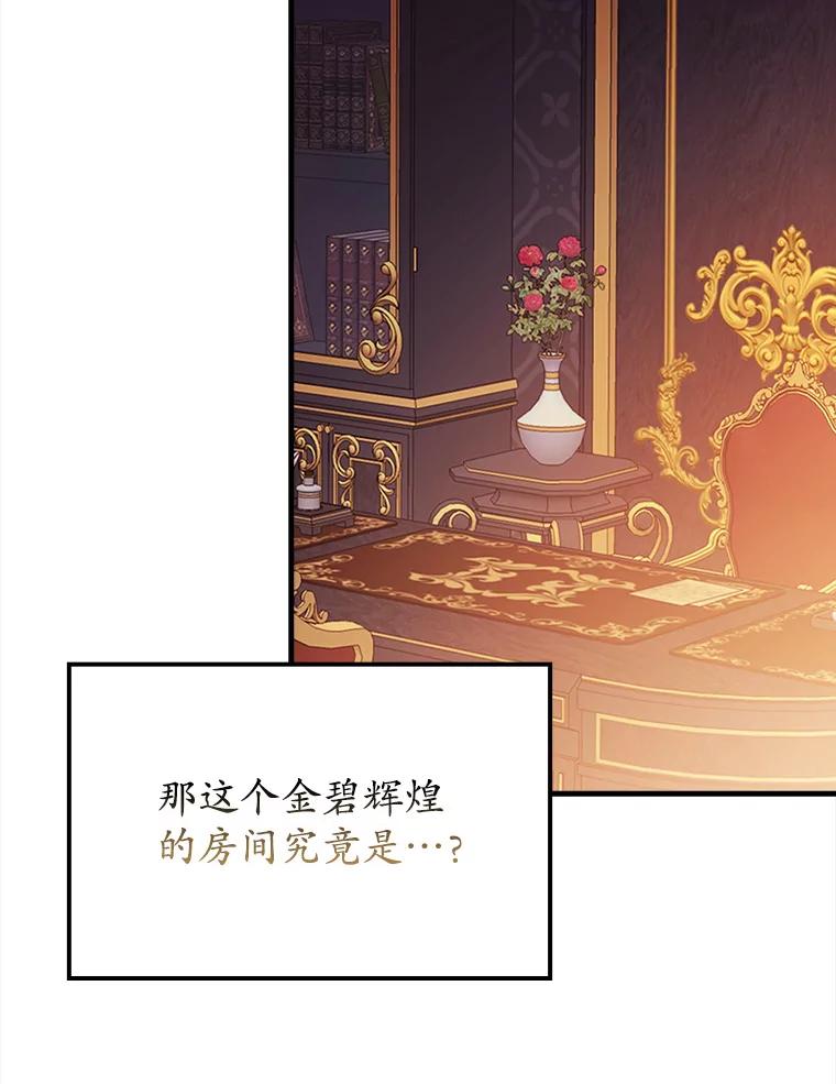 《魔王去上学》1.被差评气死 第124页