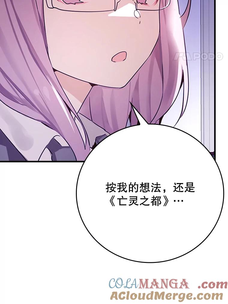 《魔王去上学》1.被差评气死 第109页