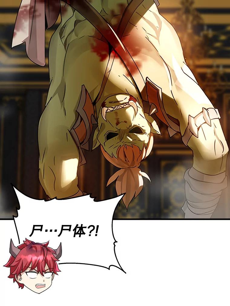 《魔王去上学》1.被差评气死 第163页