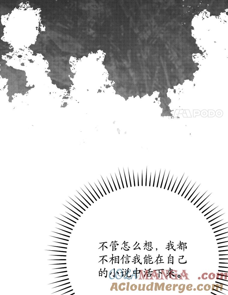 《魔王去上学》1.被差评气死 第89页