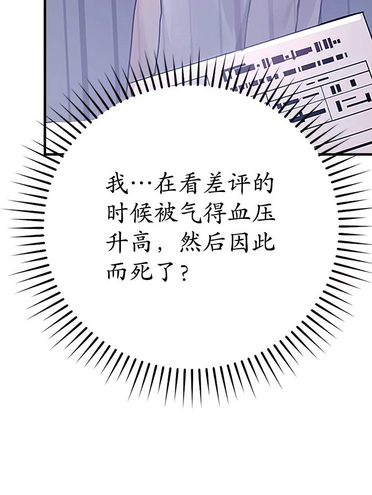 《魔王去上学》1.被差评气死 第39页