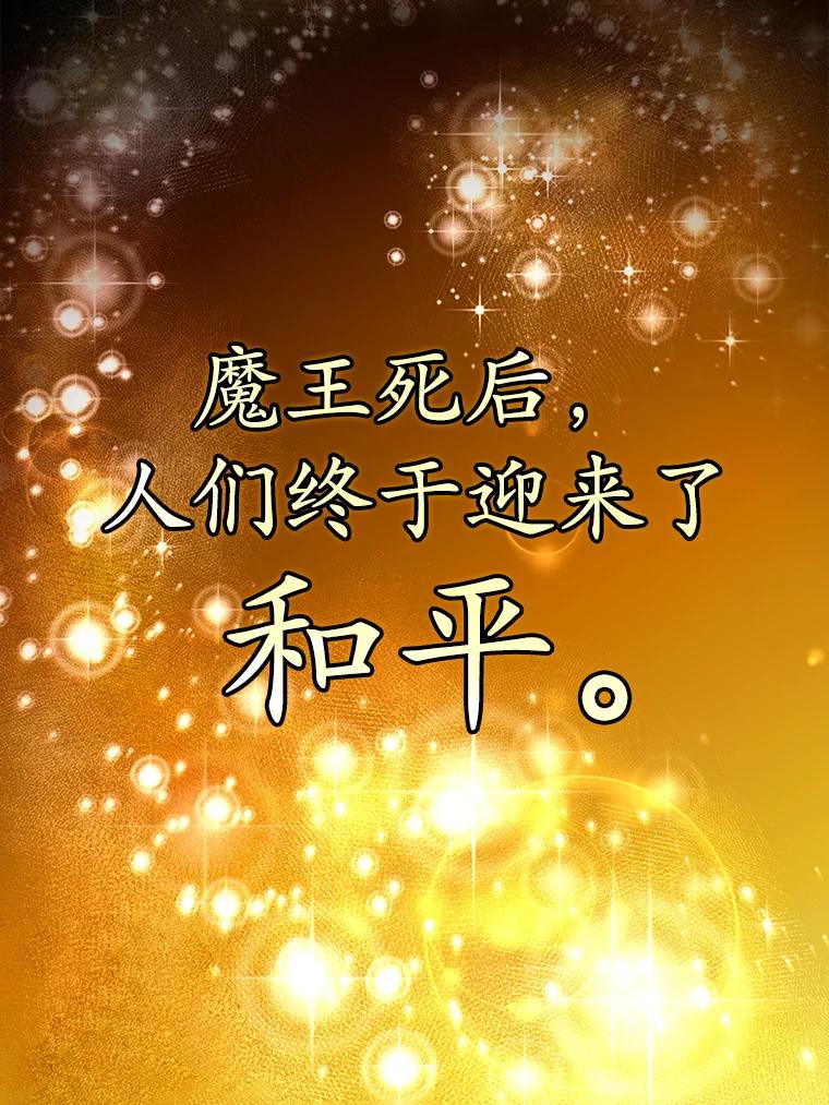 《魔王去上学》1.被差评气死 第6页