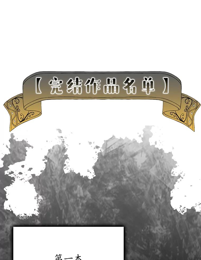 《魔王去上学》1.被差评气死 第80页