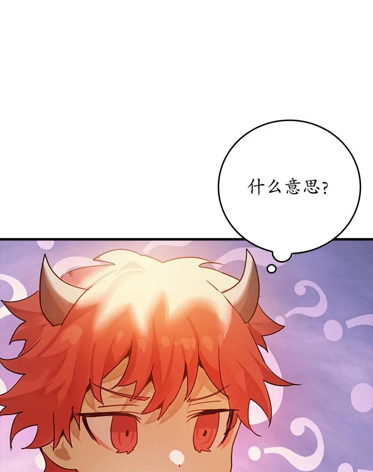 《魔王去上学》1.被差评气死 第139页