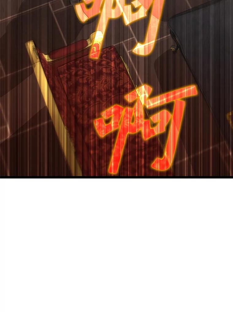 《魔王去上学》1.被差评气死 第119页