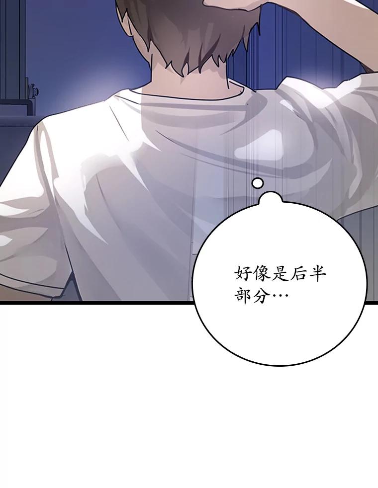 《魔王去上学》1.被差评气死 第107页