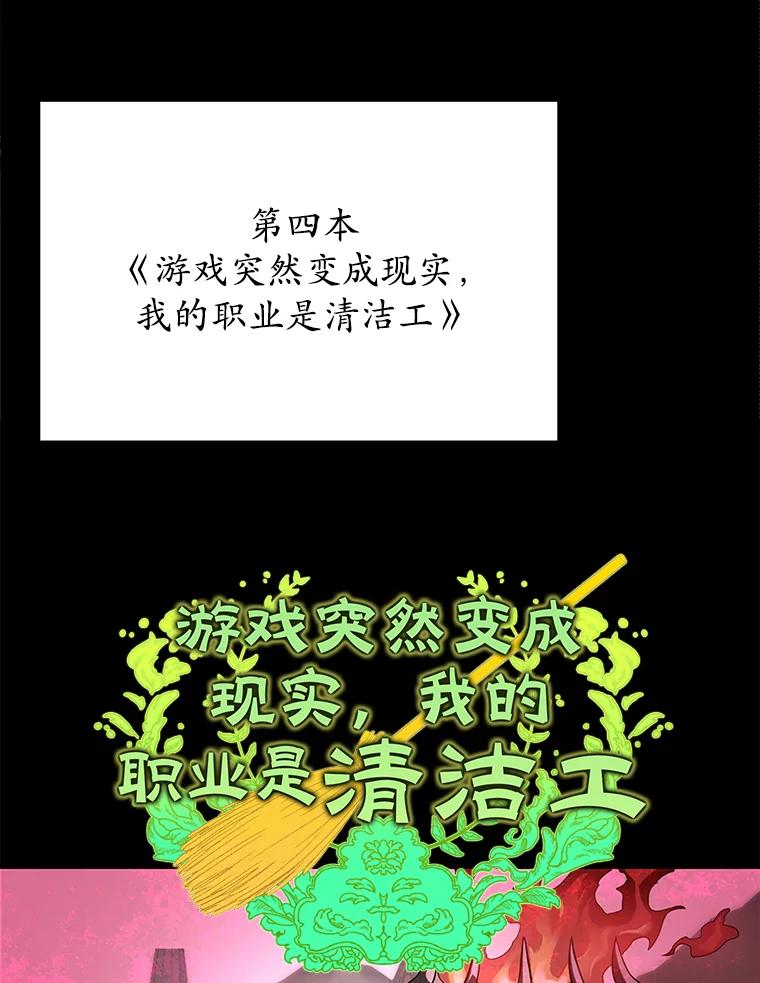 《魔王去上学》1.被差评气死 第87页