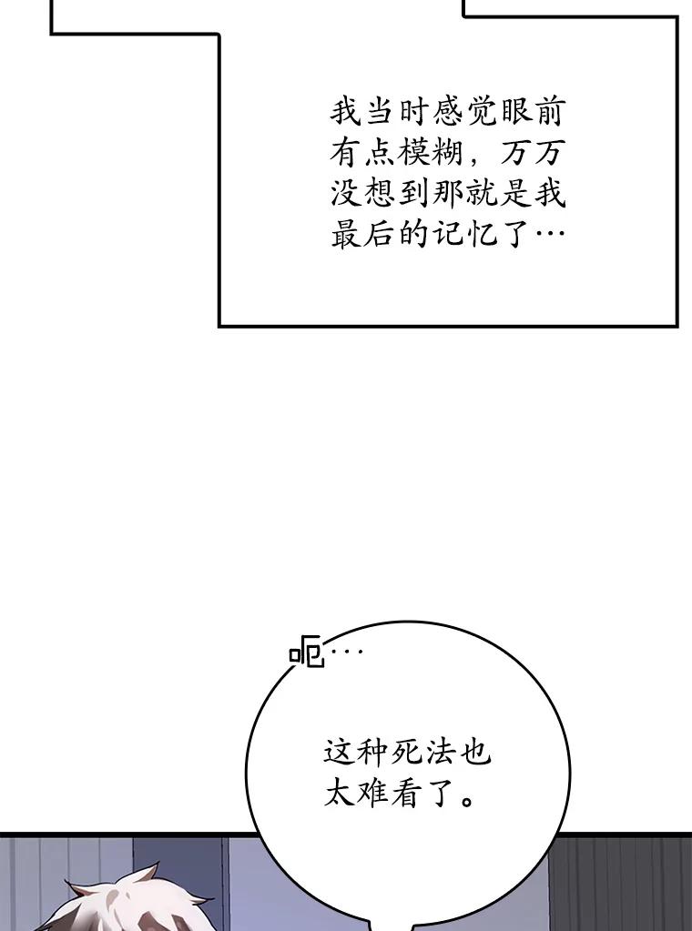 《魔王去上学》1.被差评气死 第44页