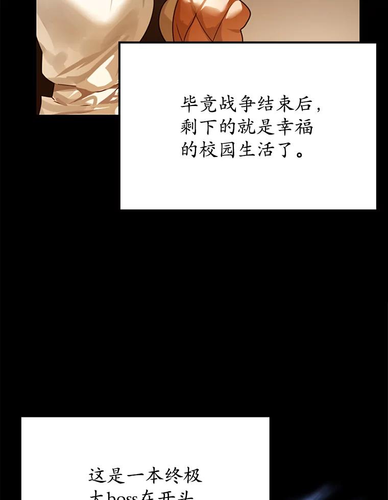 《魔王去上学》1.被差评气死 第100页