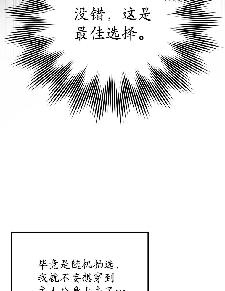《魔王去上学》1.被差评气死 第104页
