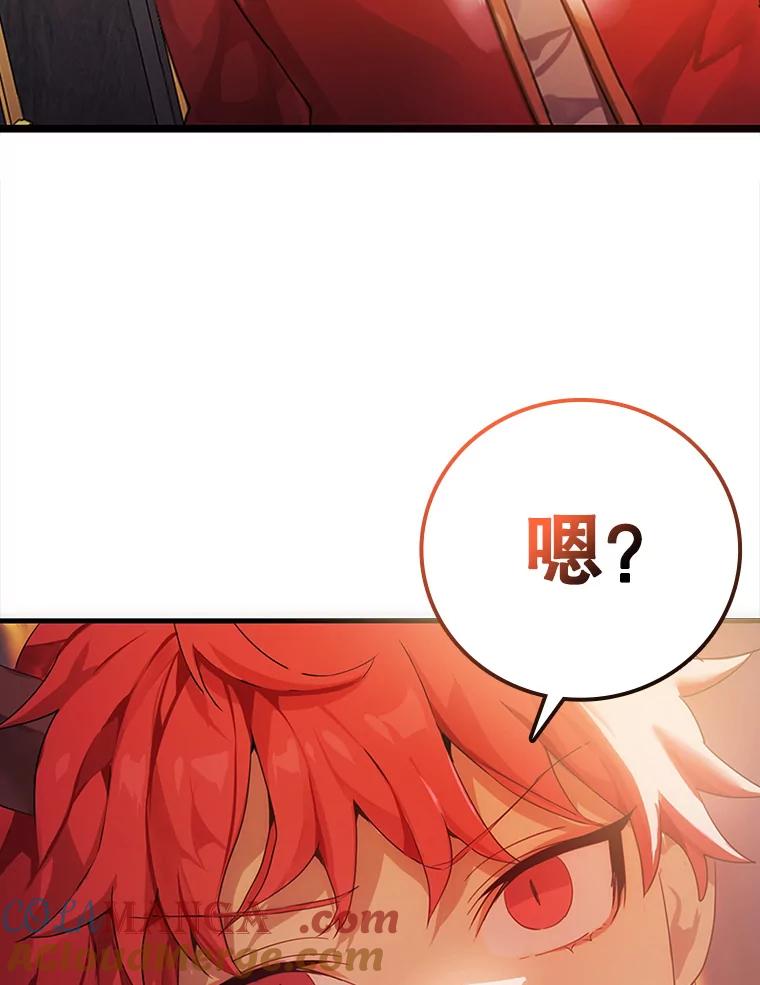 《魔王去上学》1.被差评气死 第121页