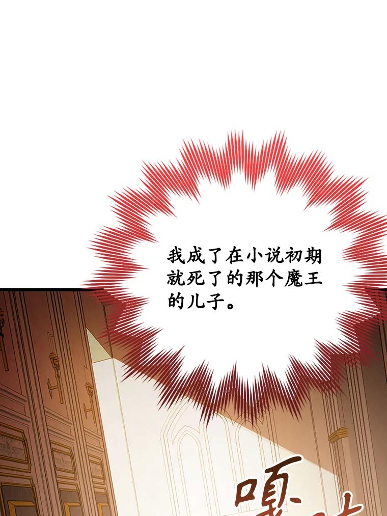 《魔王去上学》1.被差评气死 第172页