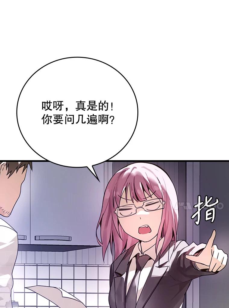 《魔王去上学》1.被差评气死 第40页