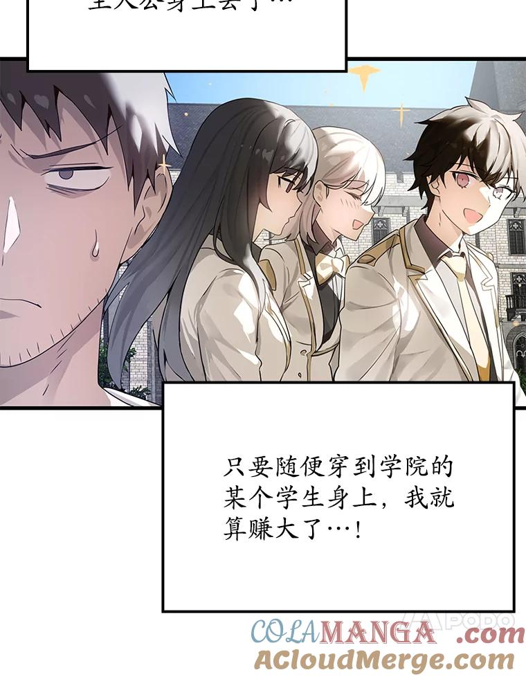 《魔王去上学》1.被差评气死 第105页