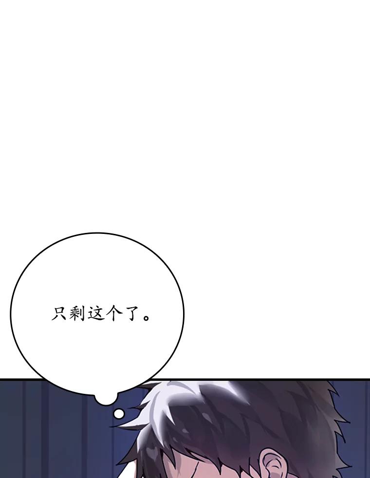 《魔王去上学》1.被差评气死 第91页