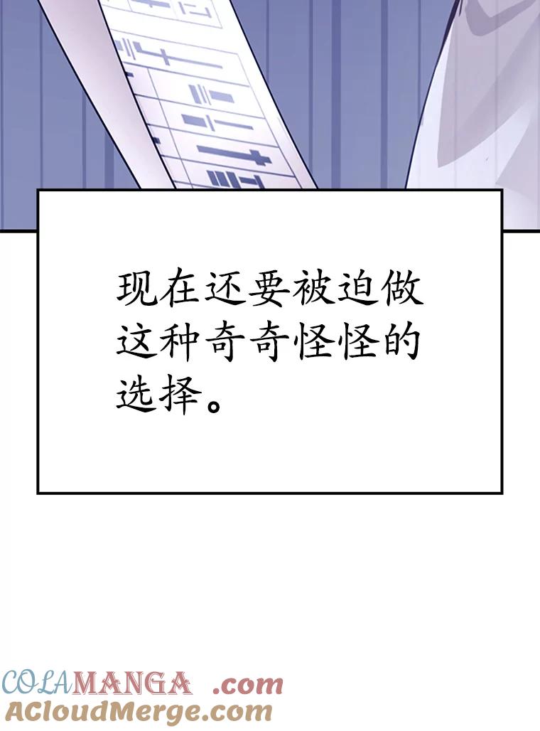 《魔王去上学》1.被差评气死 第49页